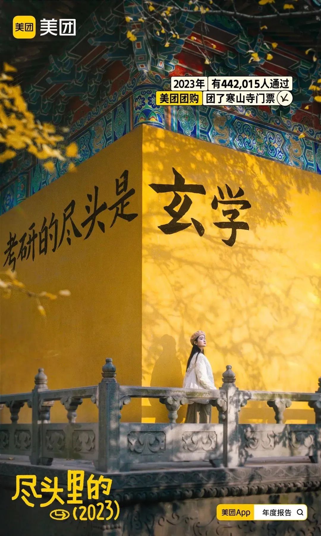 会转角的广告，美团好懂年轻人！