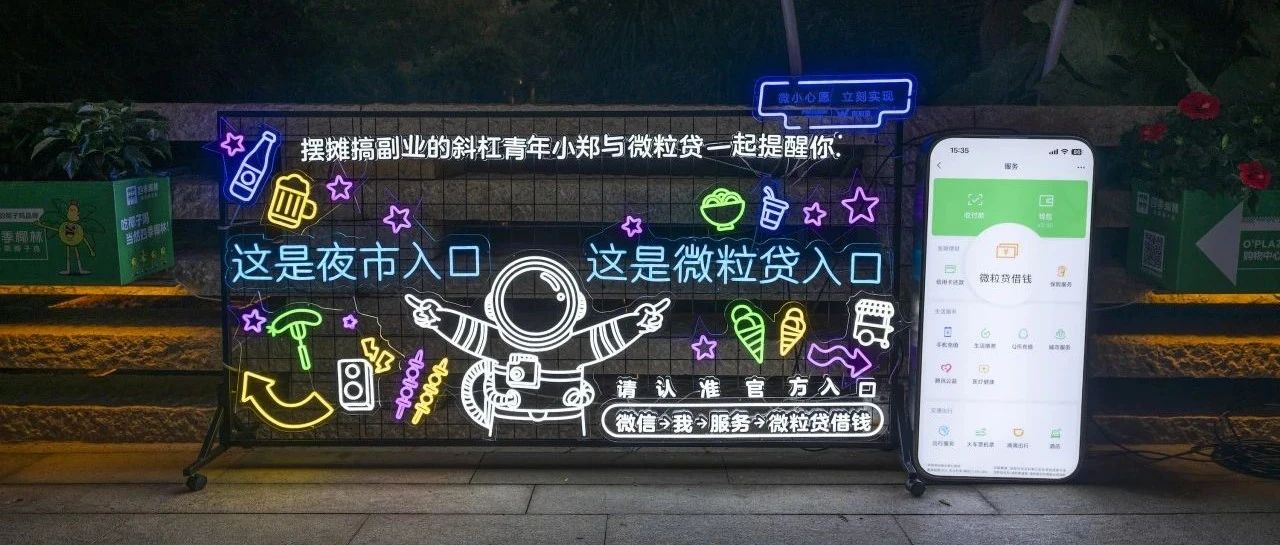 ​一份重要“入口”提醒的背后，微粒贷开拓户外广告营销新思路
