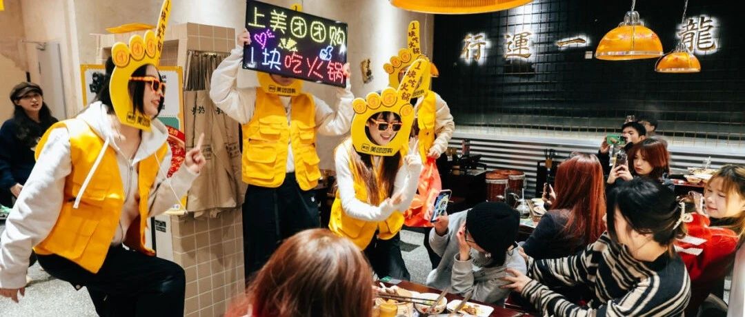 借势双旦魔性整活，美团团购的social营销好上头