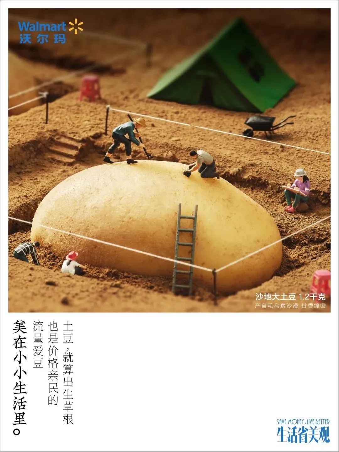 沃尔玛上新“生活省美观”海报，省钱也能很高级！
