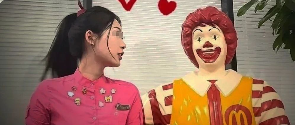 麦当劳、可口可乐“搞黄色”，网友：看完好想要......
