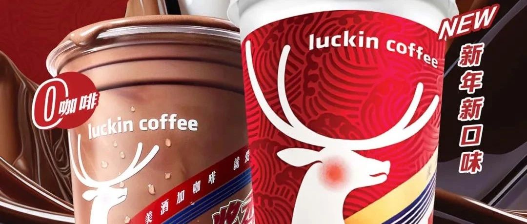 瑞幸茅台再联名，上新酱香巧克力系列包装！