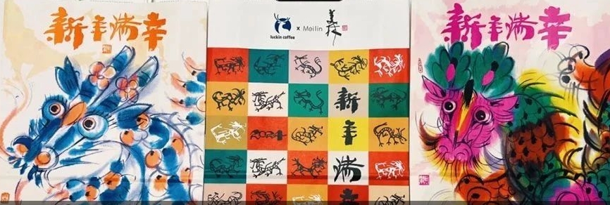 又是韩美林？瑞幸龙年设计不要太好看！