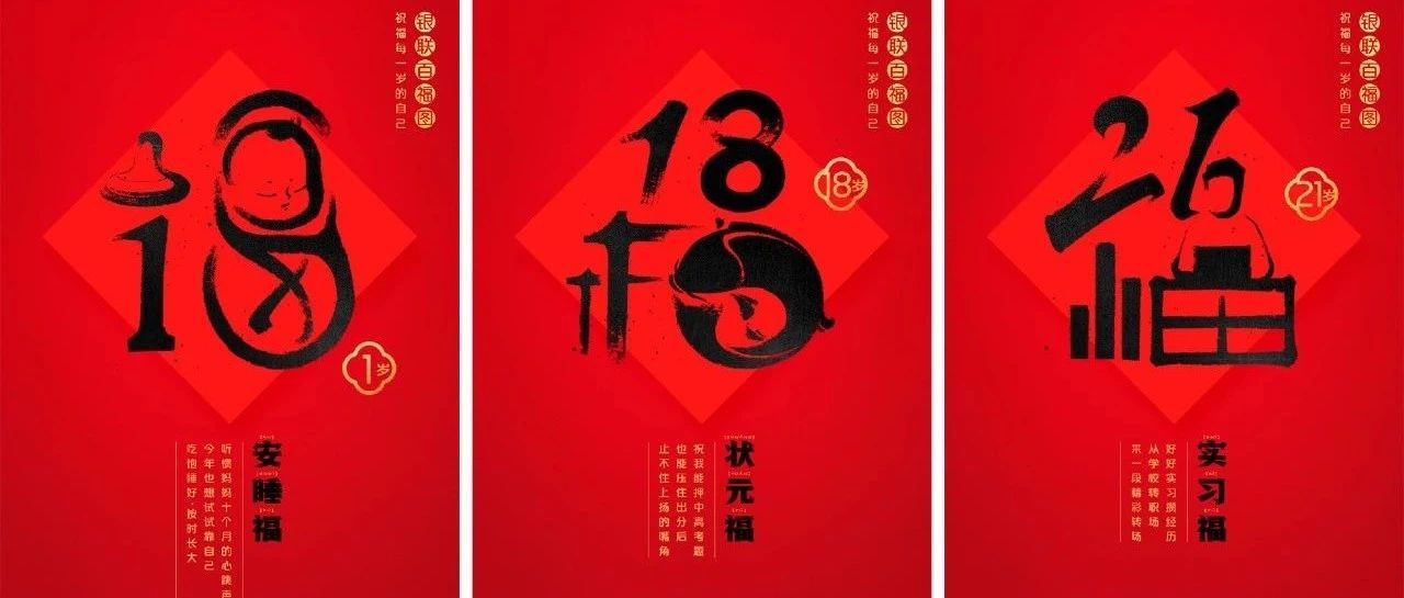 中国银联又写了100张福字，祝福每一岁的你