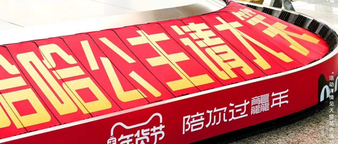 天猫的“哈哈哈”互动装置，笑就完事儿了