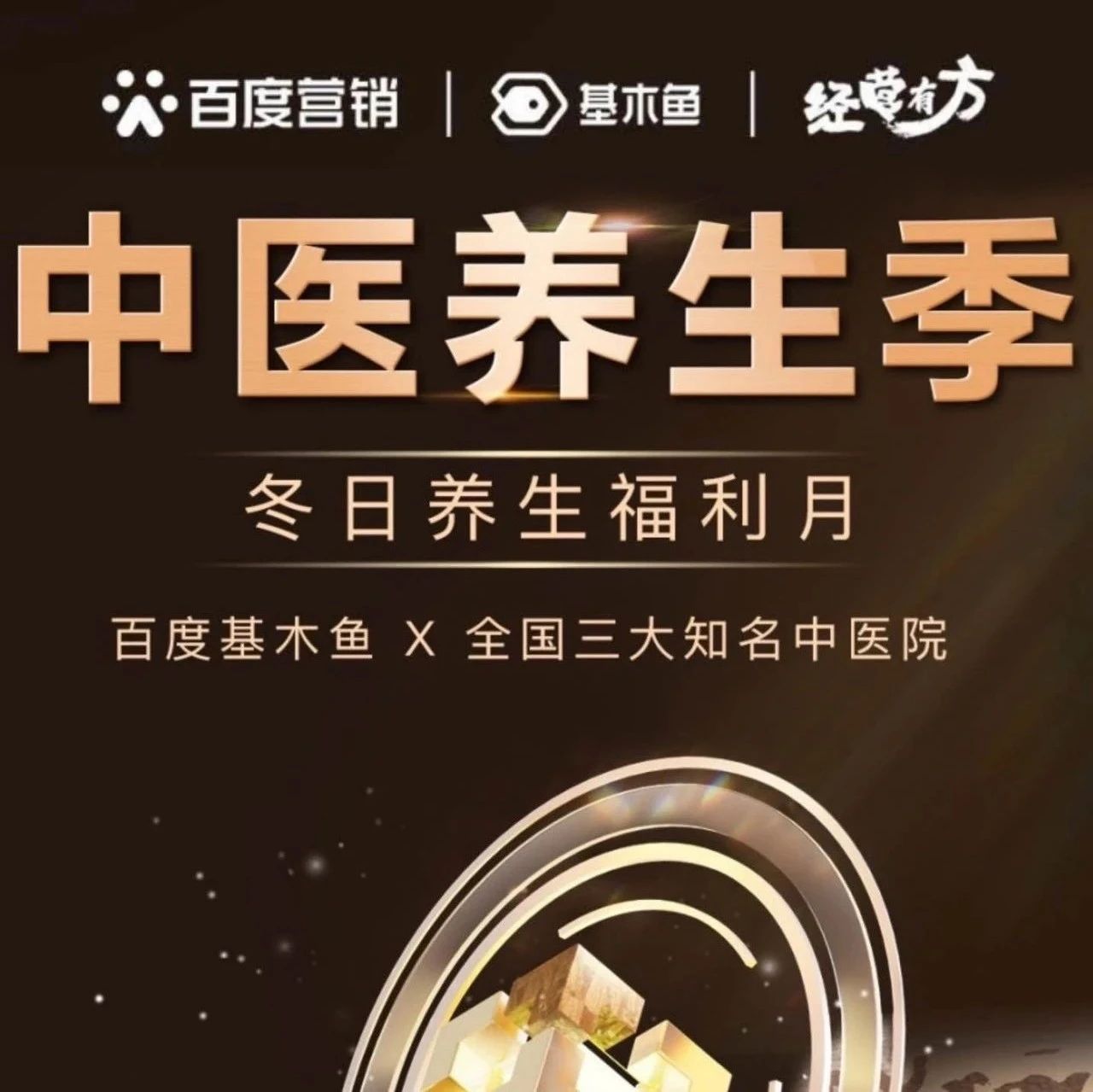 经营有方·中医养生季收官，助力商家赢长效好生意