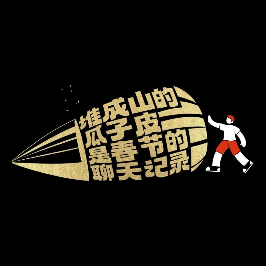 抖音电商年货节文案，每一句都很真实！