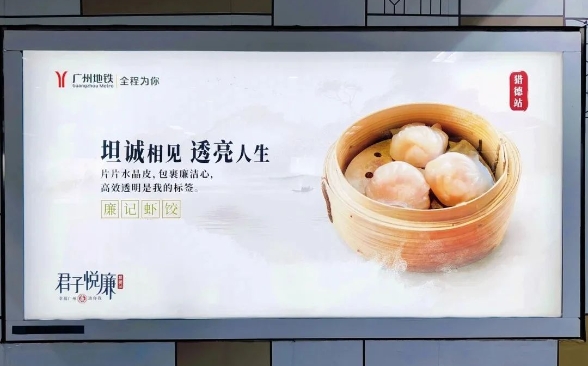 广州地铁的反腐倡廉广告，给人看饿了