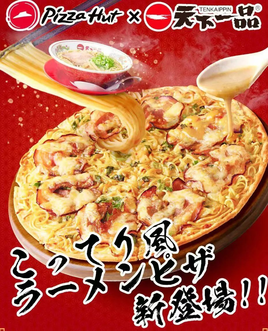 日本必胜客出拉面披萨，网友：串味儿了