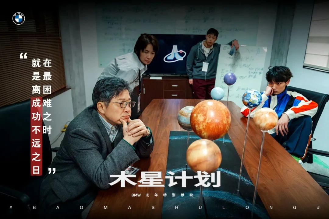 宝马属龙？还拍了一支“本命年”科幻片？