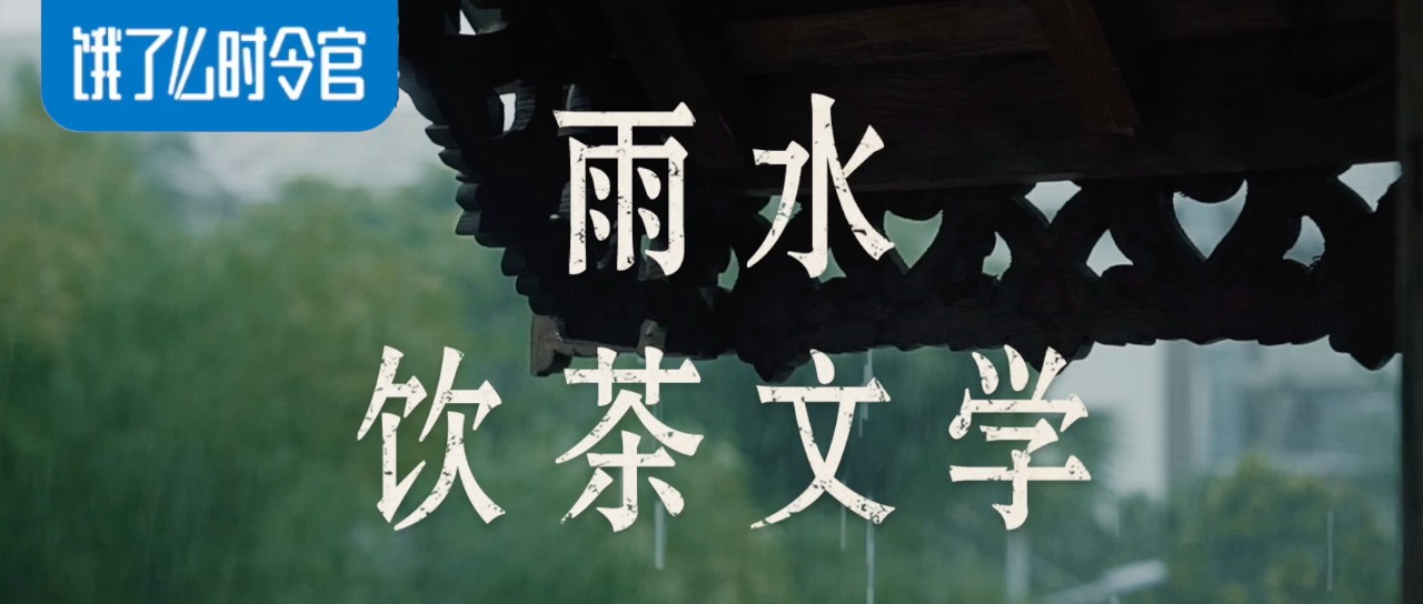 上班喝茶=带薪休假，饿了么雨水这波简直就是打工人“嘴替”