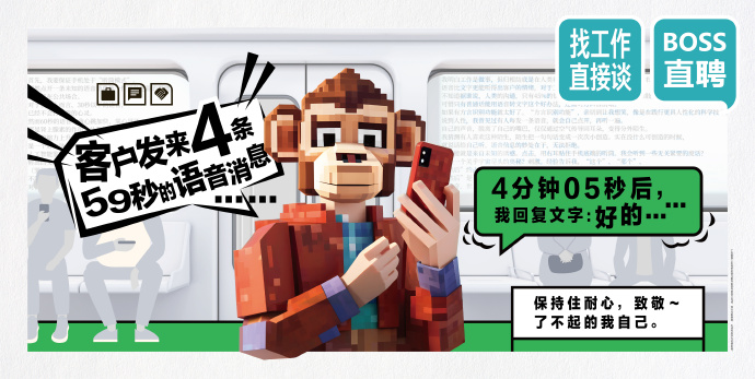 打工人的内心戏终于被Boss直聘挖出来了