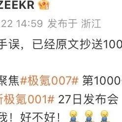 极氪官博错给蔚来做宣传，玩的一手好营销