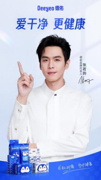 「Deeyeo德佑」官宣全新品牌代言人张若昀，开启品牌焕新计划