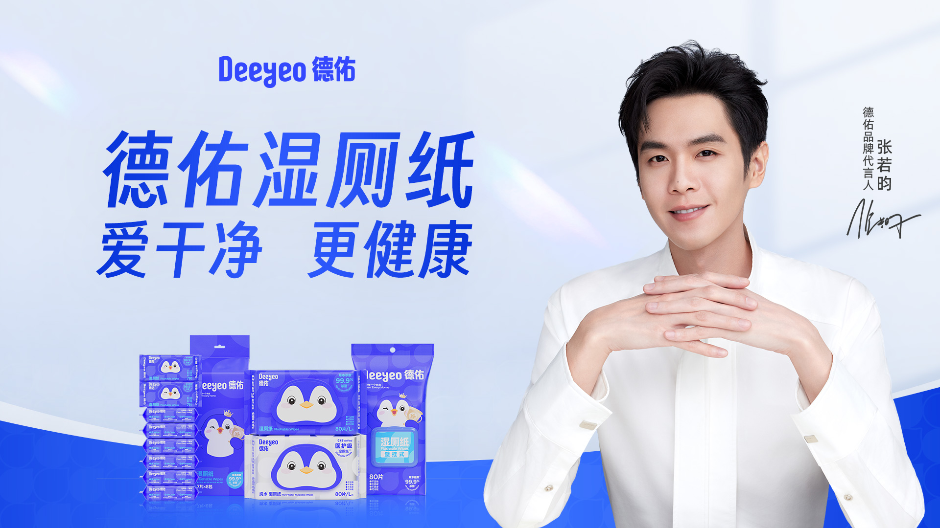 不止“1.8亿包全网销量”，Deeyeo德佑发起品牌焕新，王炸开局2024