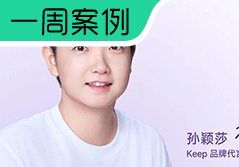 一周案例：天猫×周大福“痛金”盛宴，Keep官宣代言人孙颖莎......