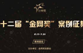 向前一步，从2020金网奖特设奖项窥见未来