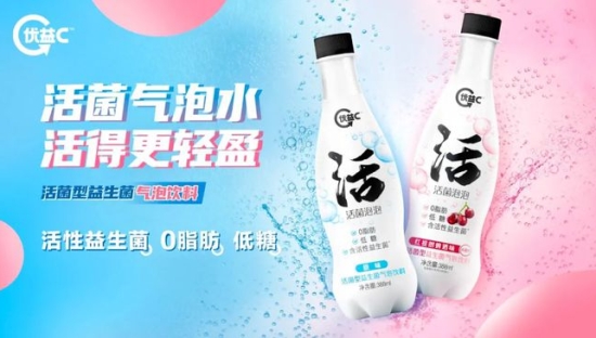 优益C推出气泡水，填补“活性益生菌气泡水”市场空白