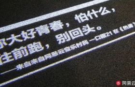 网易云「乐评路灯」再上线，文案绝了！