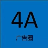 4A广告圈