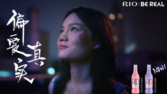 RIO复刻经典：偏爱真实，这样就好