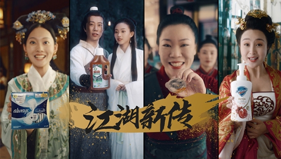 宝洁《江湖新传》：古代职场新人的沙雕故事