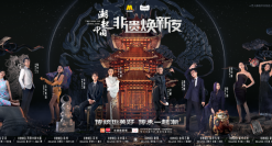 天猫国潮非遗焕新夜，传统文化潮起来了！