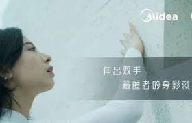 ​造节只为销售成单？美的楼宇科技日用111个声音交出不一样的答卷