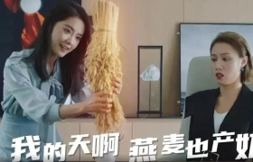 欧扎克掀起植物奶革命，无厘头+创意视短片抢占人心！