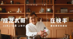 成龙入驻快手：看见更真实的大哥