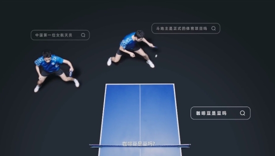 夸克×许昕：这一拍绝了