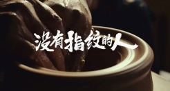 小米遇上非遗传承人，会碰撞出怎样的“火花”？