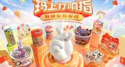 7大品牌10+平台，玛氏箭牌如何用全域营销出圈双11