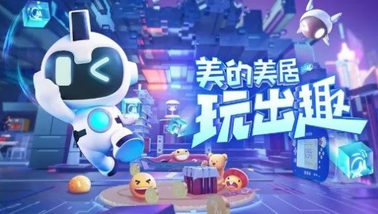 破圈年轻化营销 美的美居跨界游戏掀起岁末狂欢浪潮