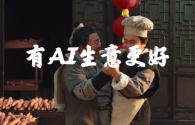 广告里卖广告位，百度营销2021年度宣传片太会了！