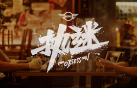 MINI微电影《执迷》：改车和吃面有什么关系？
