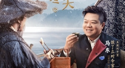 饿了么×马东：更懂中国胃的中国味