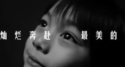 B站跨年晚会，邀你一起“放焰火”！