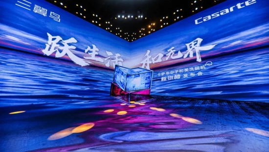 ​重新定义洗碗机，卡萨帝洗碗机新物种发布会来炸场了！