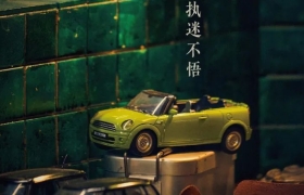 MINI年度广告大片，令人“执迷”