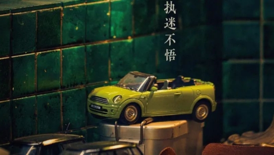 MINI年度广告大片，令人“执迷”