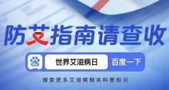 百度趣味科普艾滋病，以花样公益营销玩法撬动品牌升级