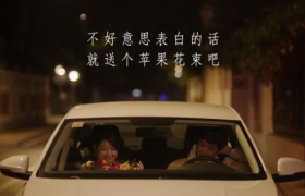 美团外卖：送花无需理由，一起大胆说爱