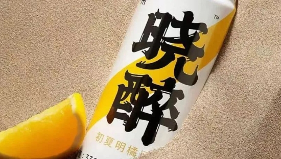 上线不久便火出圈的晓醉，如何打造「最懂年轻人」的气泡白酒