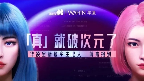 超写实数字人入职操盘活动？华凌主理人终于“出面”