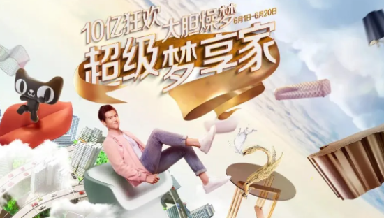 ​超级IP与品牌共舞，天猫超品日的价值增量场