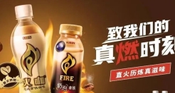 用“燃”打破品牌认知边界：可以，这很火咖