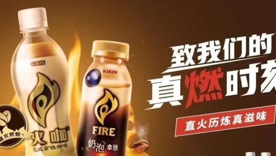 用“燃”打破品牌认知边界：可以，这很火咖