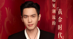 官宣张若昀，老庙黄金解锁年轻化营销新姿势