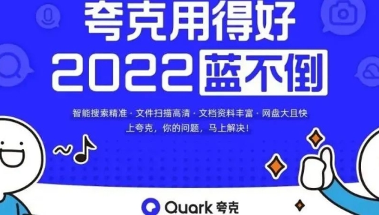 夸克“蓝不倒”地铁启程，以创意场景营销杀出重围！